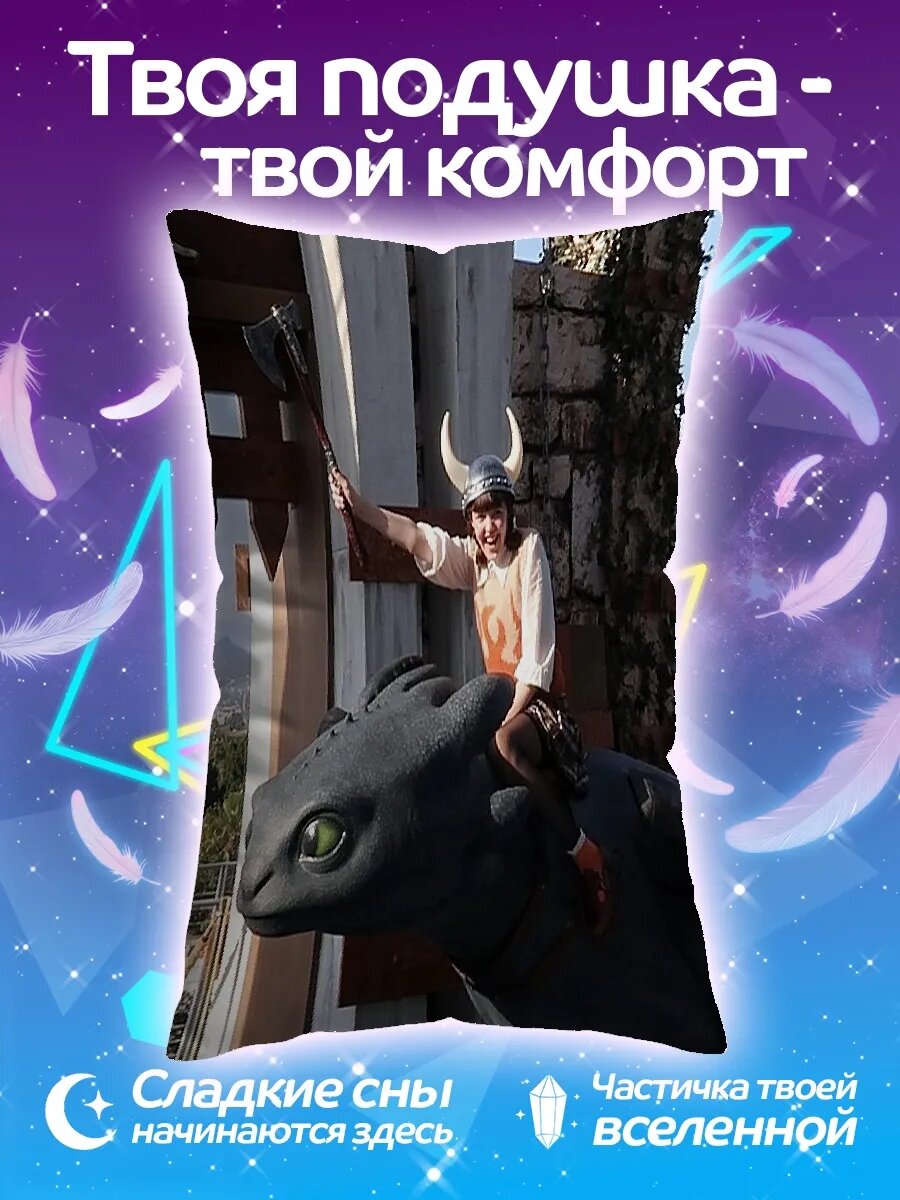 Подушка дакимакура Иккинг и Беззубик