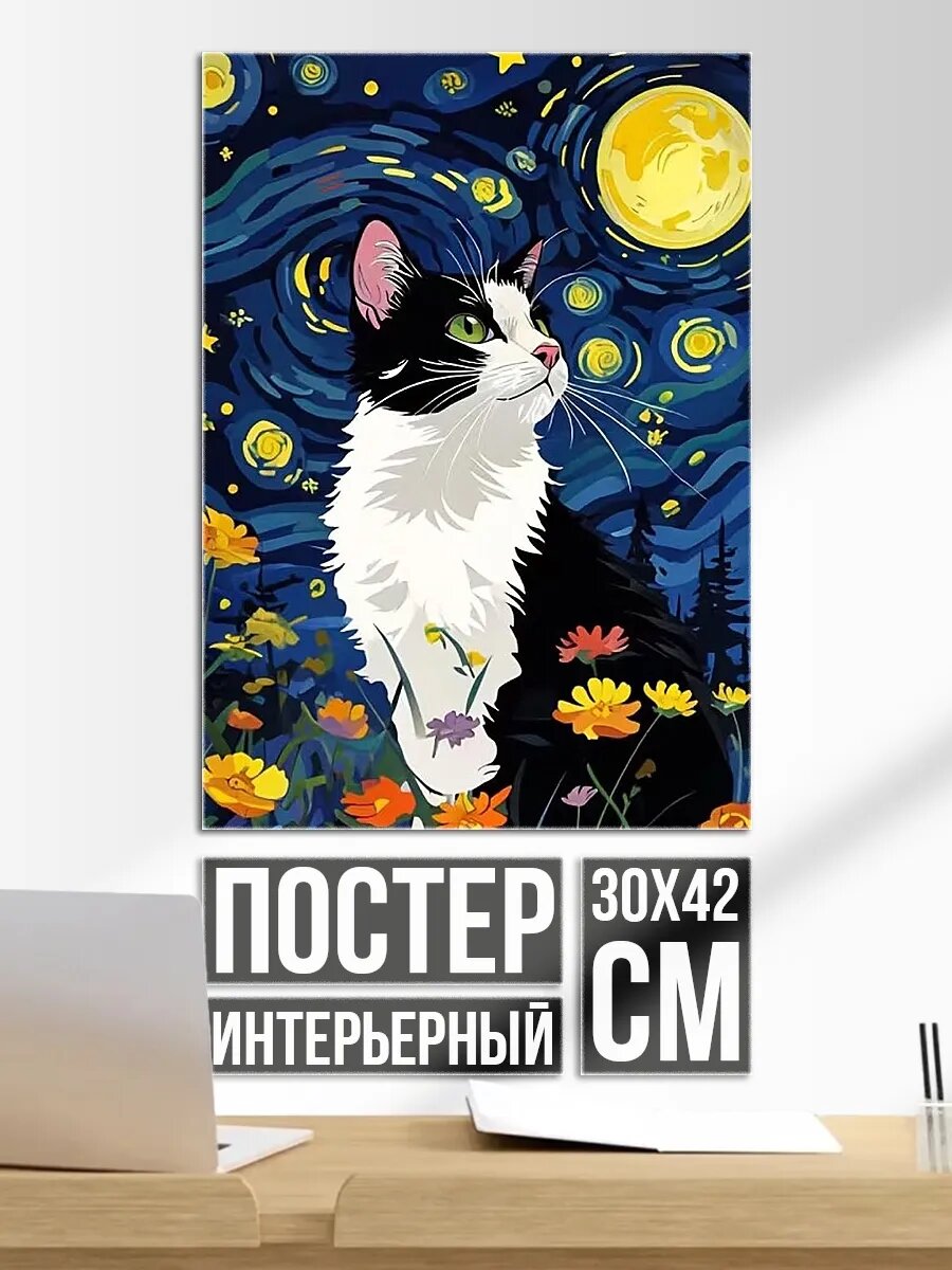Плакат постер Кот под звездным небом
