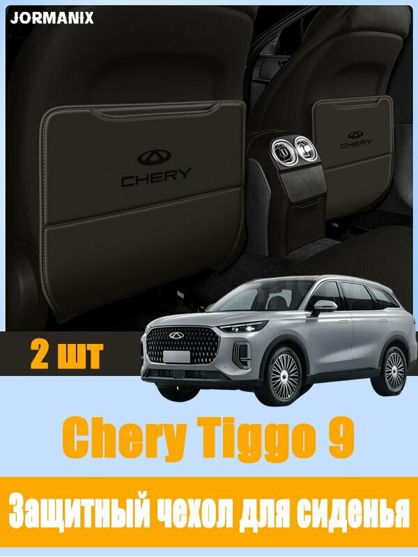 Chery Tiggo 9 Защитный чехол для сиденья, Chery Tiggo 9 аксессуары, для чери тигго 9