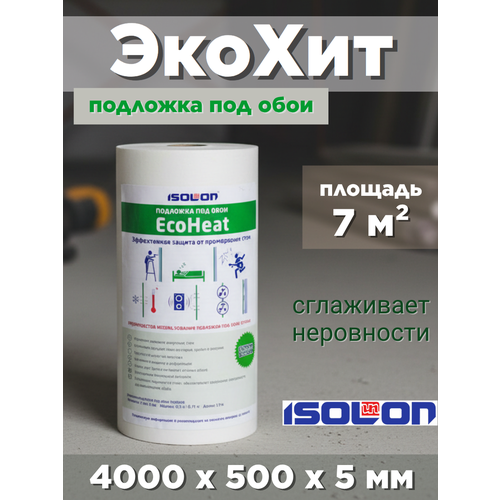 фото Подложка под обои isolon eco heat, пенополиэтилен, экологичная, 7м², 5мм, белая