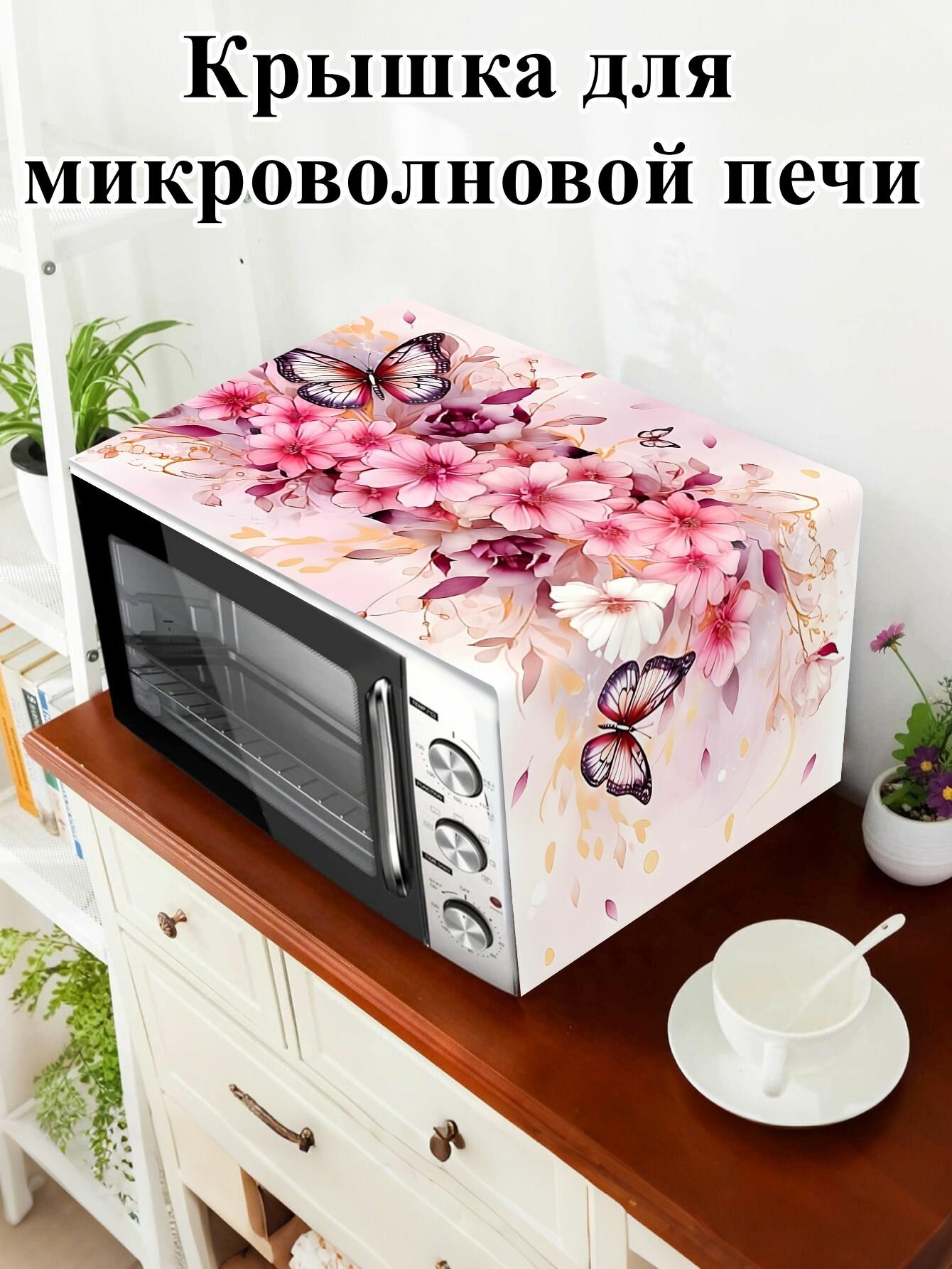 Крышка для СВЧ 1 шт полиэстер для микроволновки для микроволновой печи