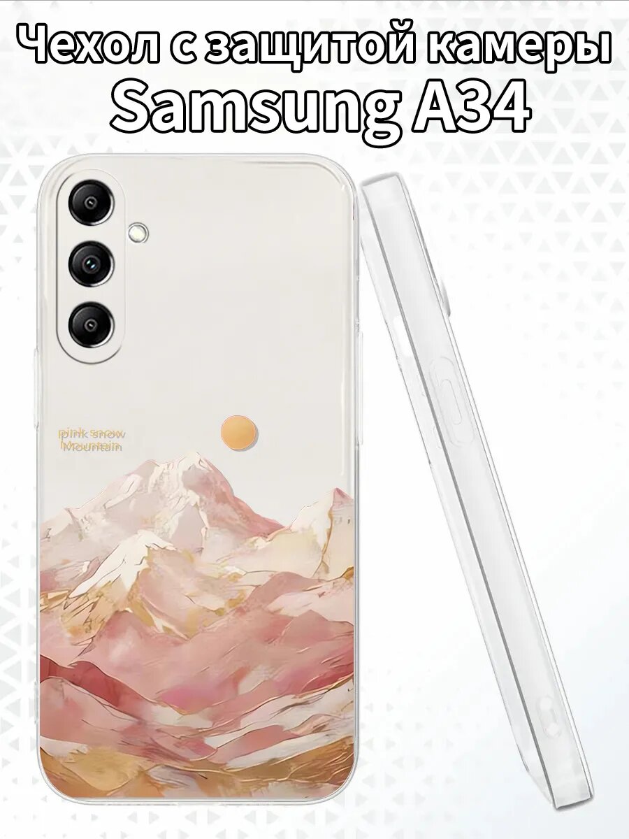 Чехол на SamsungA34 с розовыми горами