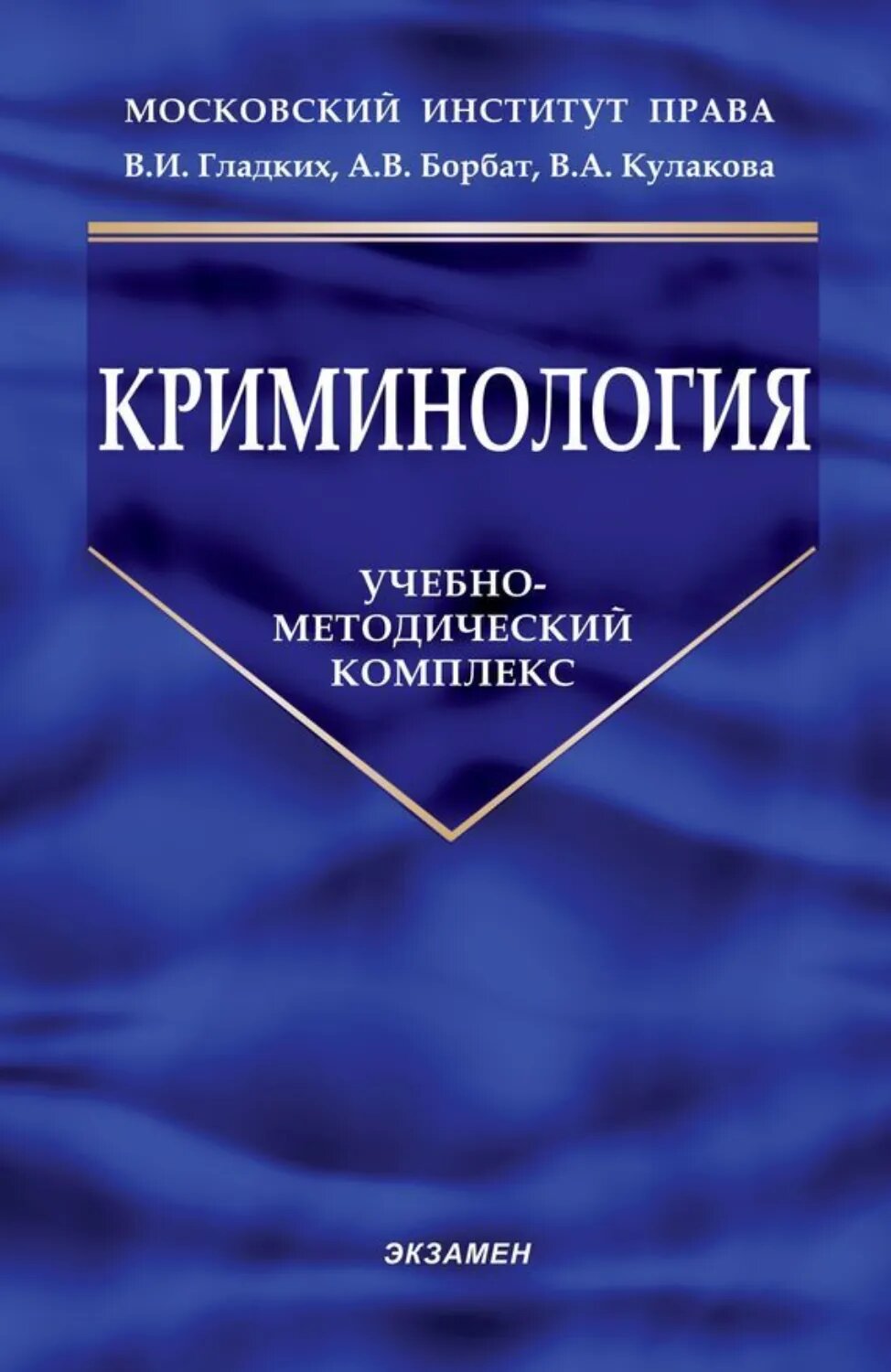 Криминология [Цифровая книга]