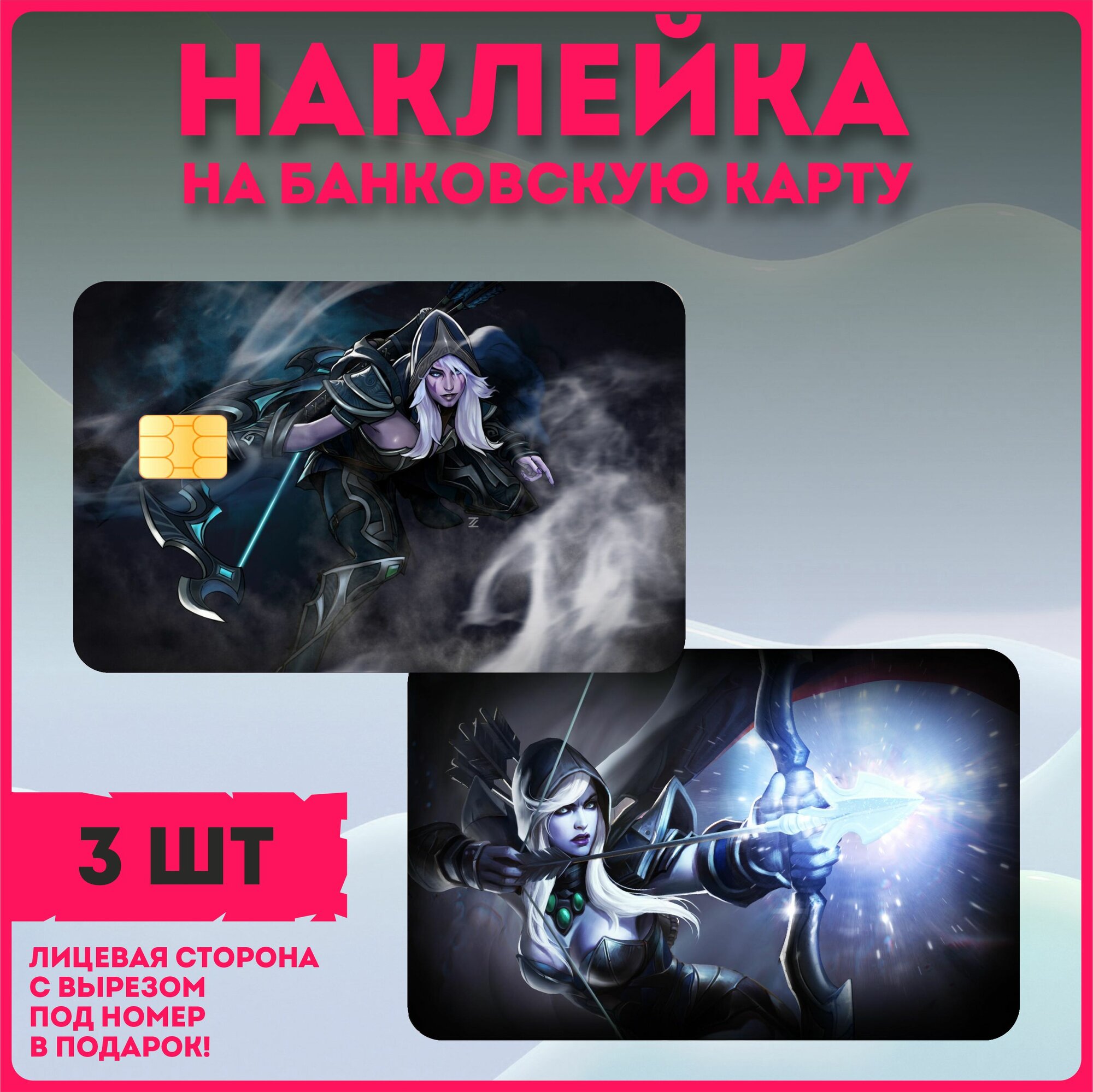 Наклейка на банковскую карту дота 2 Drow ranger