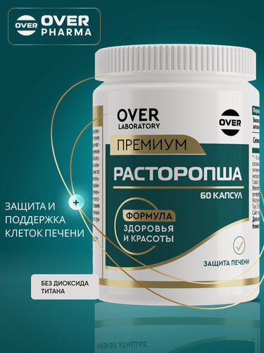 Изображение товара Расторопши экстракт, витамины для восстановления и защиты печени, гепатопротектор 60 капсул