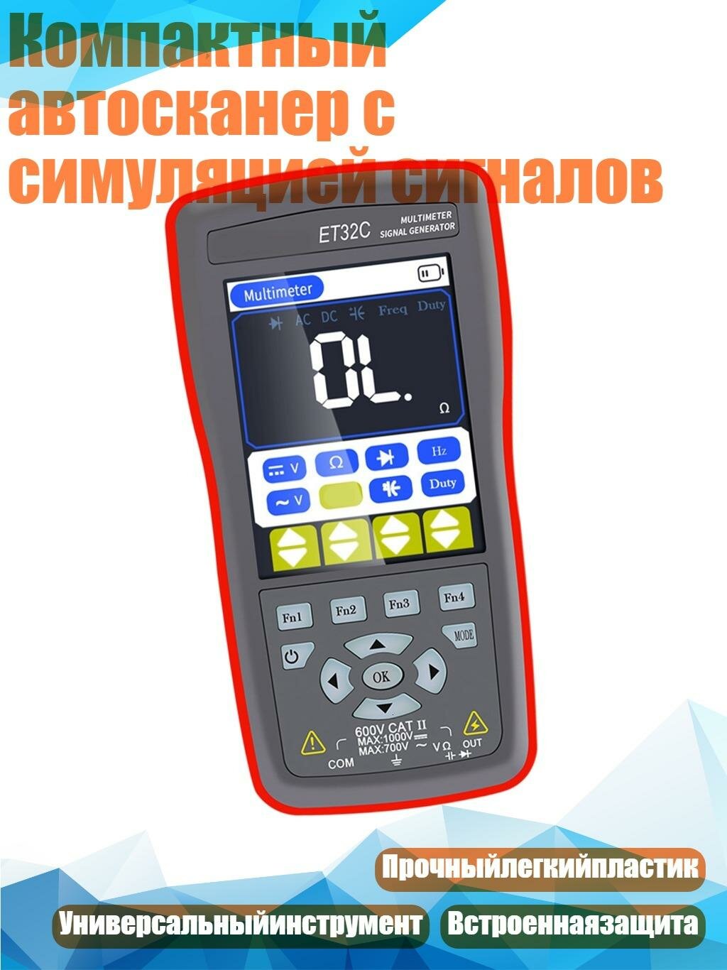 Компактный автосканер с симуляцией сигналов