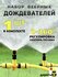 Разбрызгиватель, дождеватель