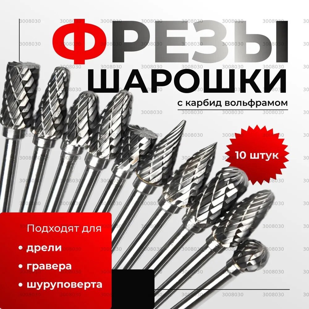 Фреза