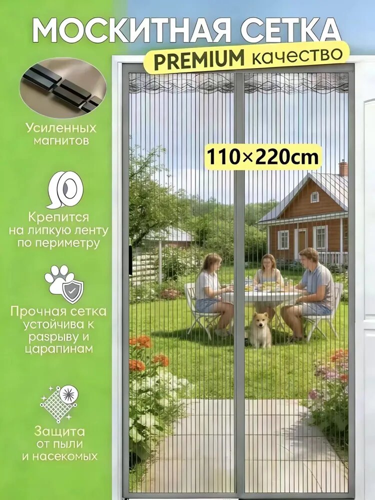 Москитная сетка на дверь на магнитах, Антимоскитная сетка на липучке,110x220серый