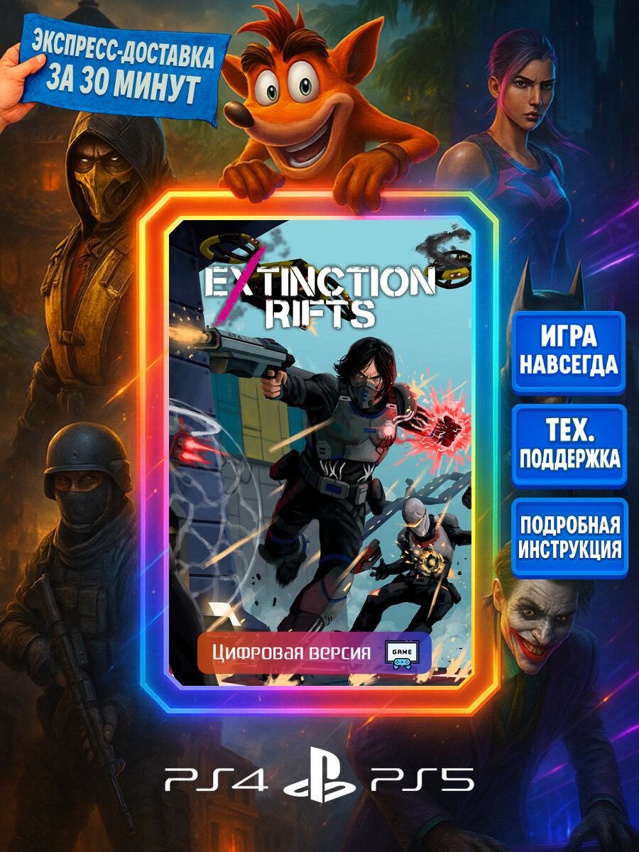 Extinction Rifts PS4/PS5 | Моментальная доставка | Английский язык | Боевики