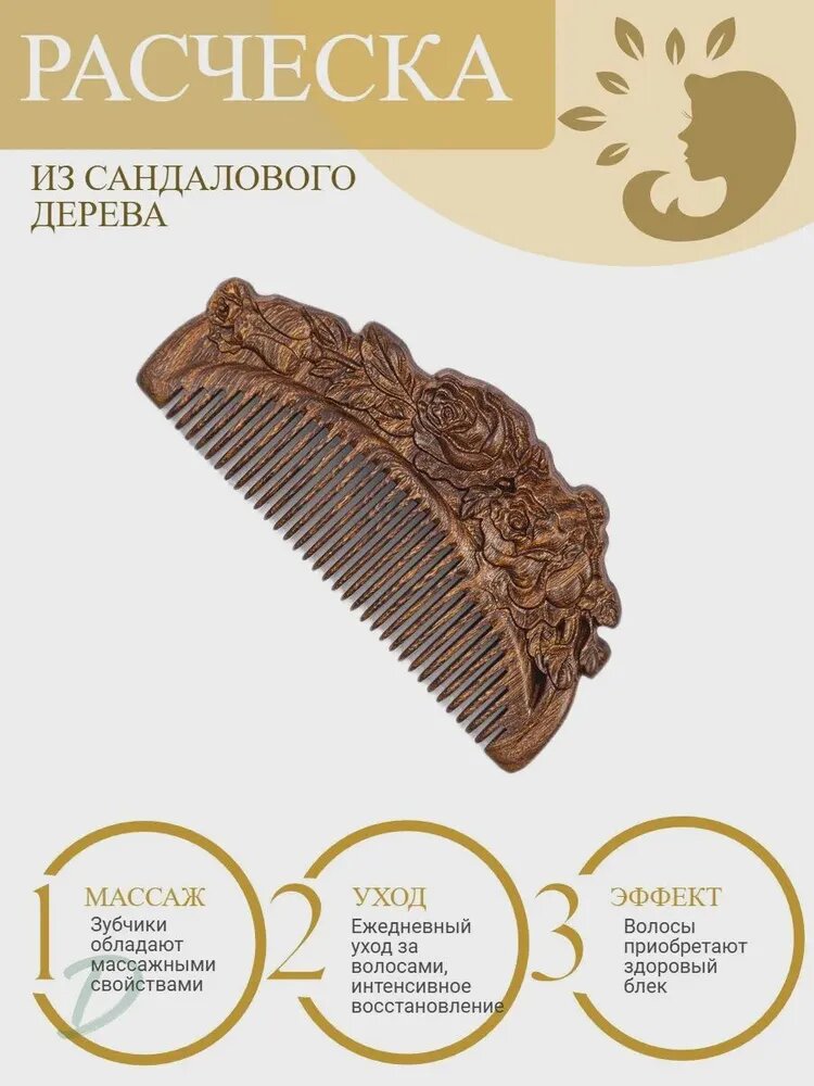 Гребень для волос из сандалового дерева "Розы"