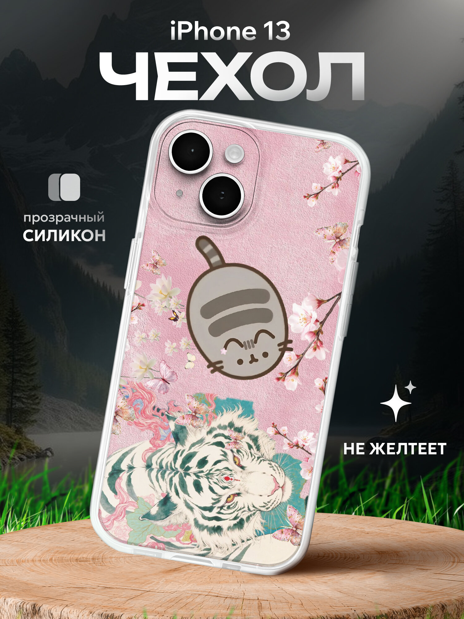 Чехол на Iphone 13 Pusheen, Пушин