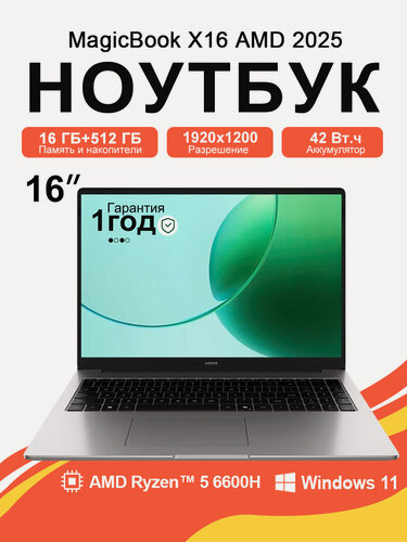 Изображение товара 16" Ноутбук HONOR MagicBook X16 2025, RAM 16 ГБ LPDDR5x, SSD 512 ГБ, AMD Radeon™ 660M, 1920×1200 IPS, Windows 11 Home, Серый звездного неба, английская клавиатура