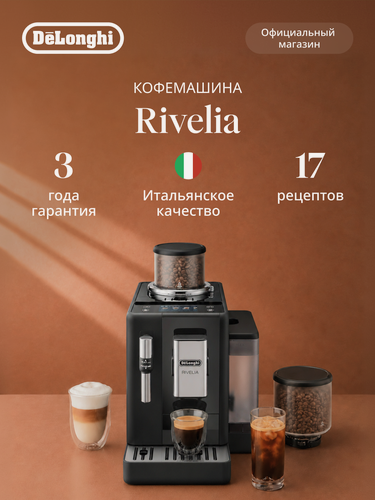 Изображение товара Автоматическая кофемашина DeLonghi Rivelia EXAM440.35. B Цвет: Черный