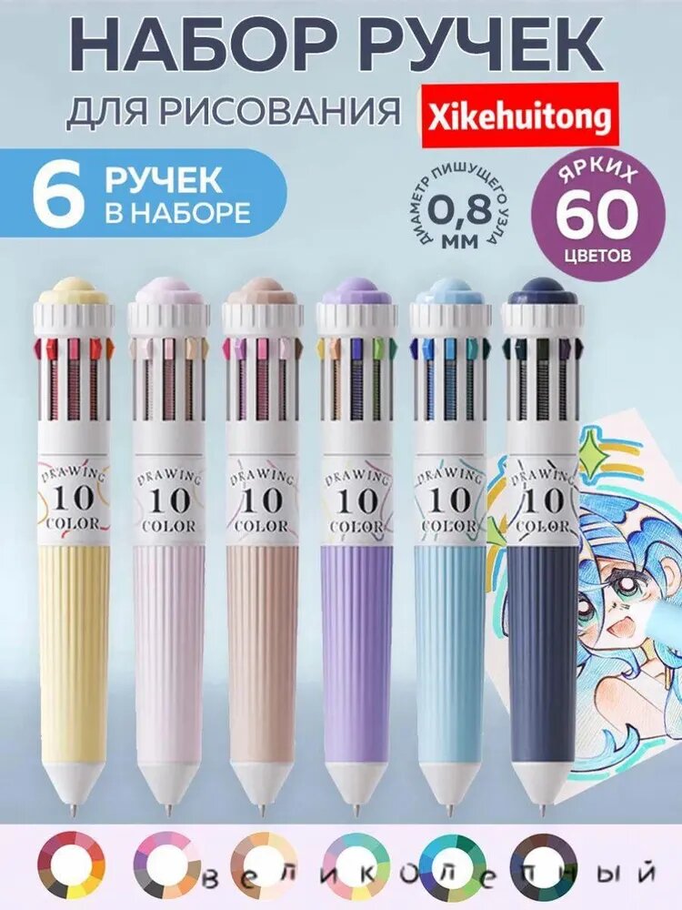 Набор ручек Шариковая, толщина линии: 0.8 мм, цвет: Разноцветный, 6 шт.