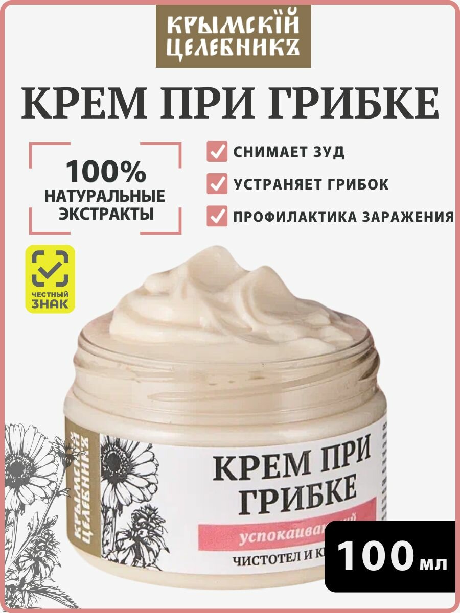 Мазь от грибка ногтей на ногах противогрибковая