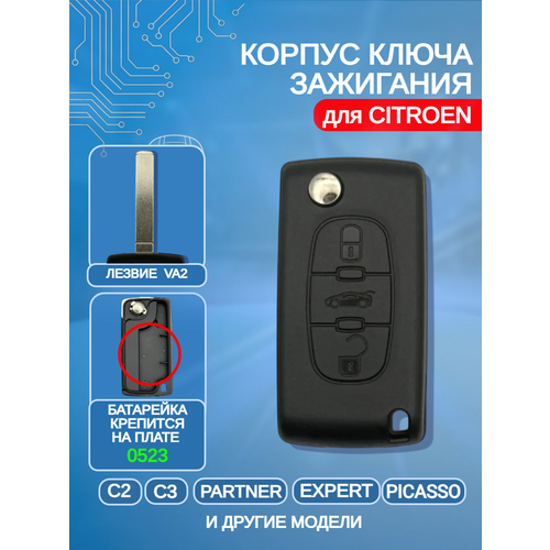 фото Корпус выкидного ключа для citroen с 3 кнопками, лезвие va2, батарейка крепится на плате allkey