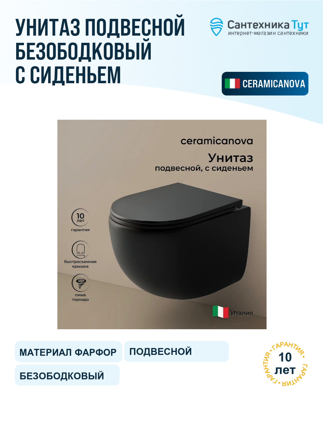 Унитаз подвесной Ceramicanova UP Rimless CN4007MB Черный матовый с сиденьем Микролифт