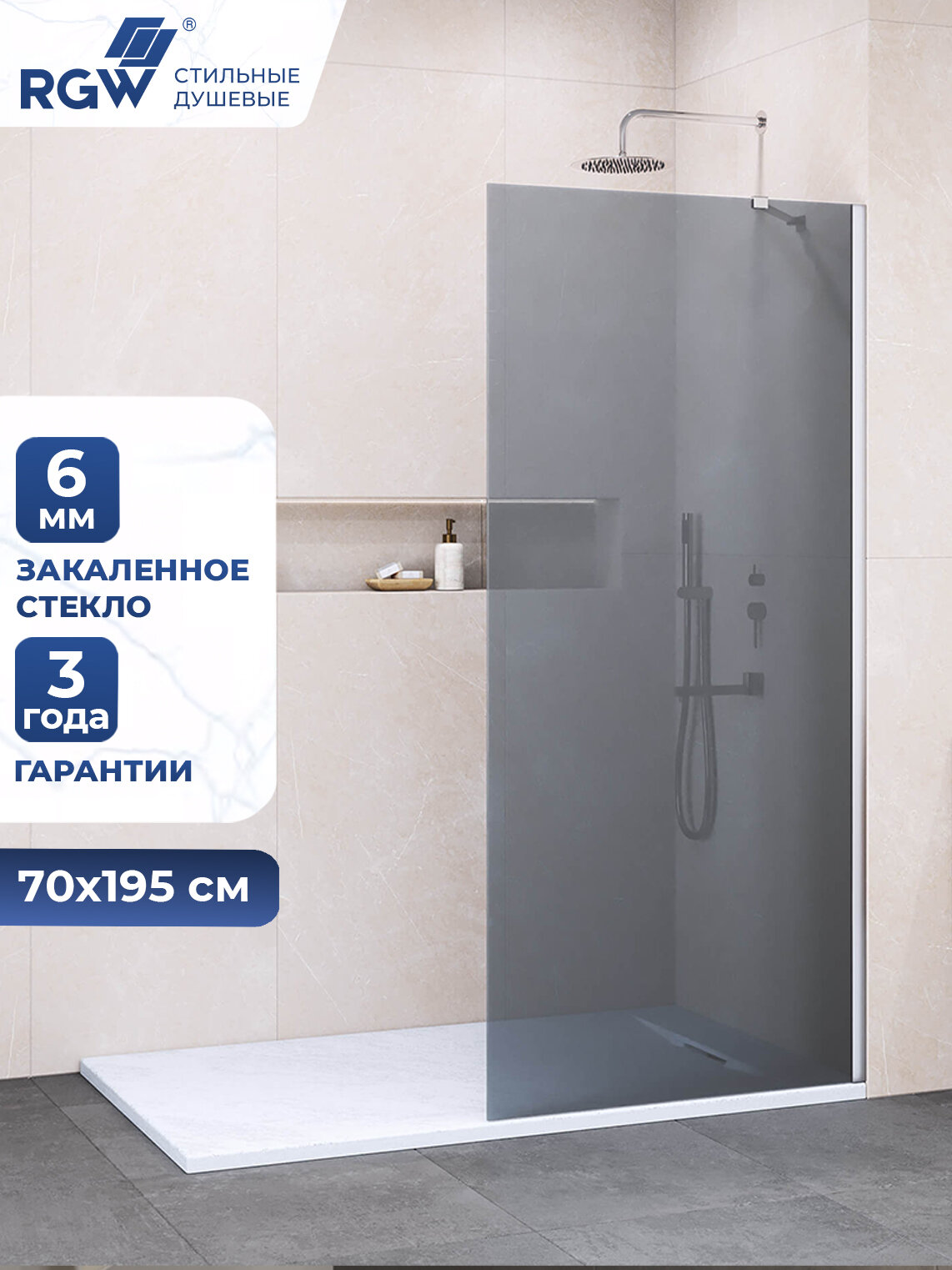 Душевое ограждение 70*195 RGW WA-102 Хром / Тонированное (Серое) 351010207-31