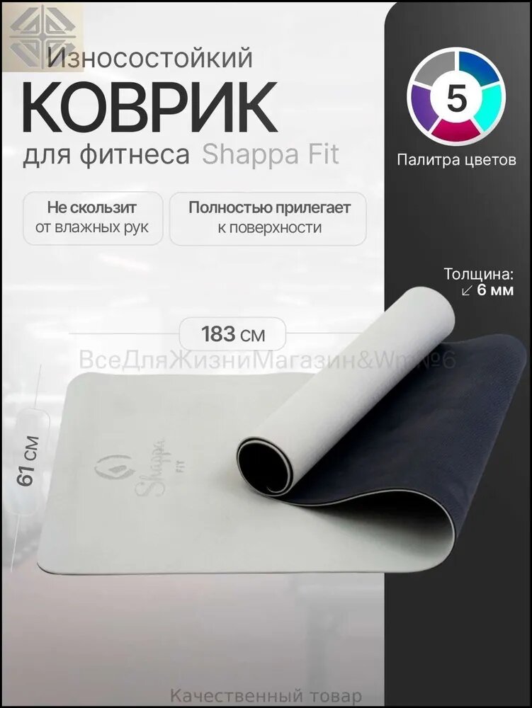 Коврик для йоги и фитнеса