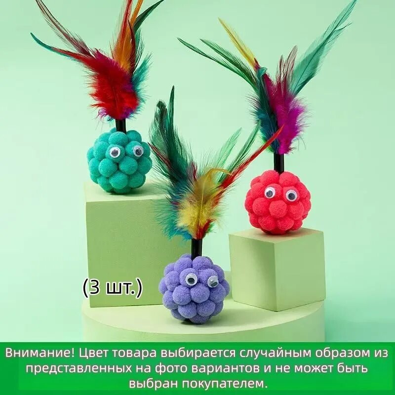 Набор игрушек для кошек: перья, помпоны, удочка, сизалевый мяч, мышка, пищалки, для активных игр