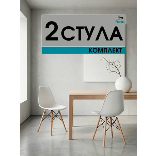 фото Стулья fourant, для кухни, с анатомической спинкой, белые, 2 шт.