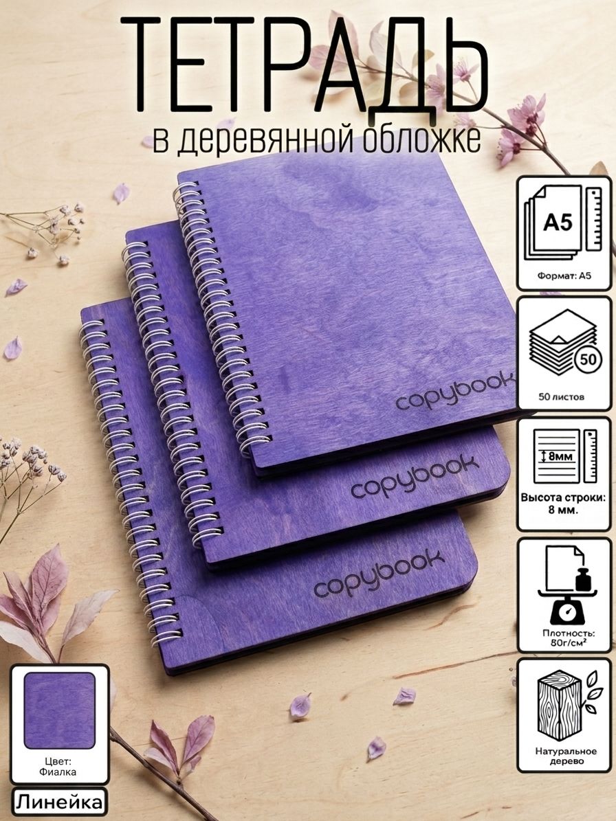 Тетрадь в деревянной обложке