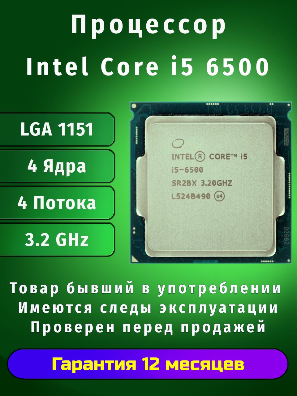Процессор Intel Core i5 6500 сокет LGA 1151 OEM (без кулера)