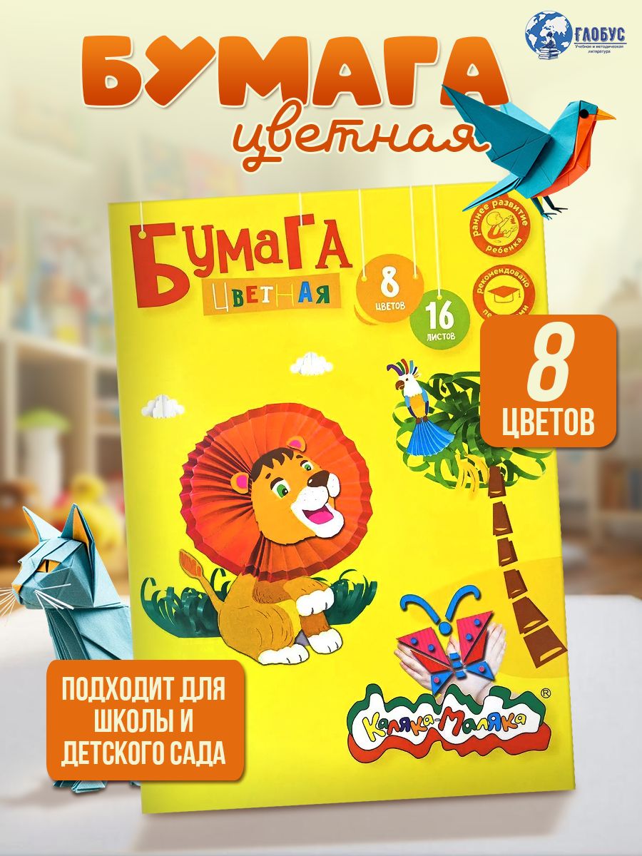 Каляка-Маляка Бумага цветная A4, 16 лист, шт