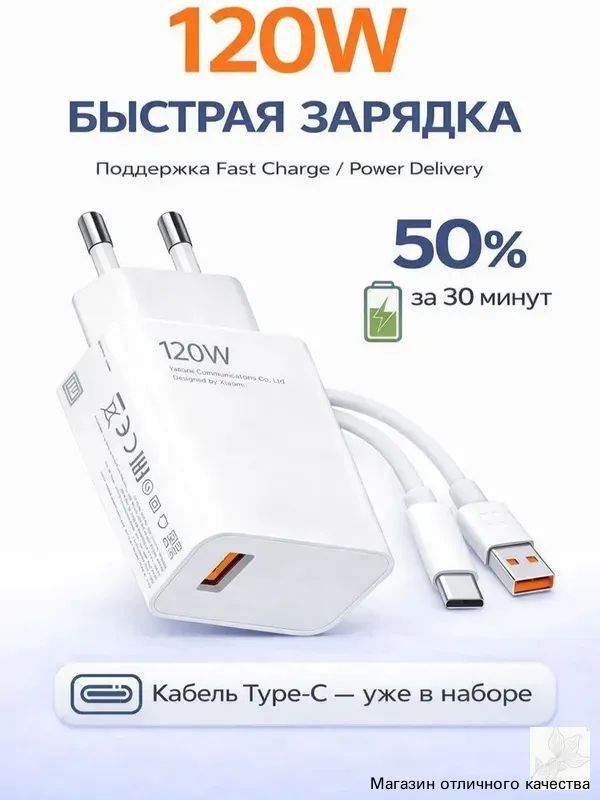 Зарядное устройство 120W Type-C для телефонов и ноутбуков с быстрой зарядкой