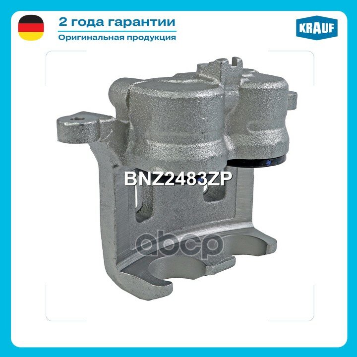 Суппорт тормозной Krauf арт. BNZ2483ZP
