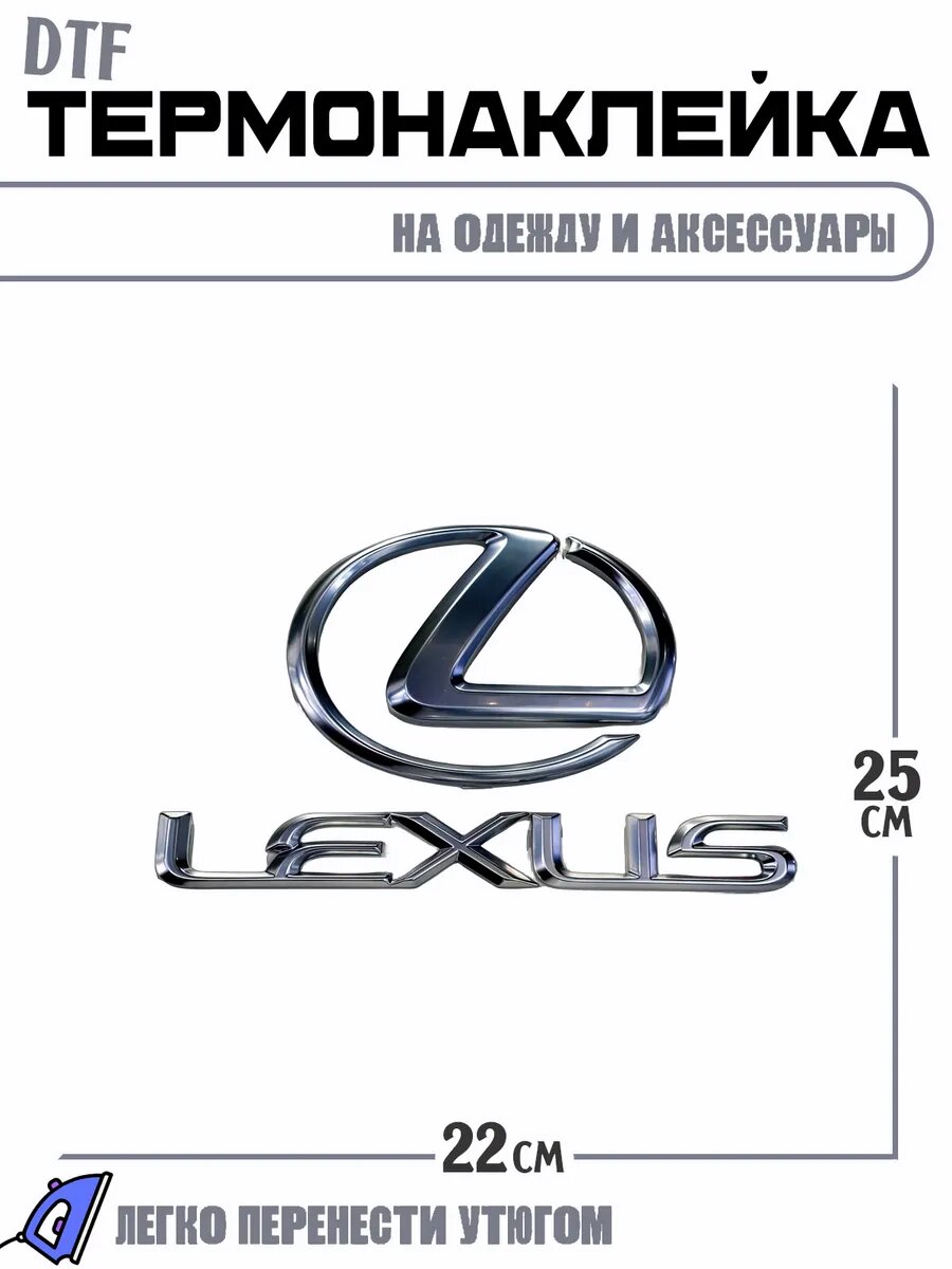 Термонаклейка Lexus Лексус Авто