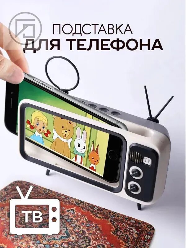 Подставка для смартфона, мобильного телефона декоративная "Телевизор". Держатель для мобильного телефона, цвет белый, черный.