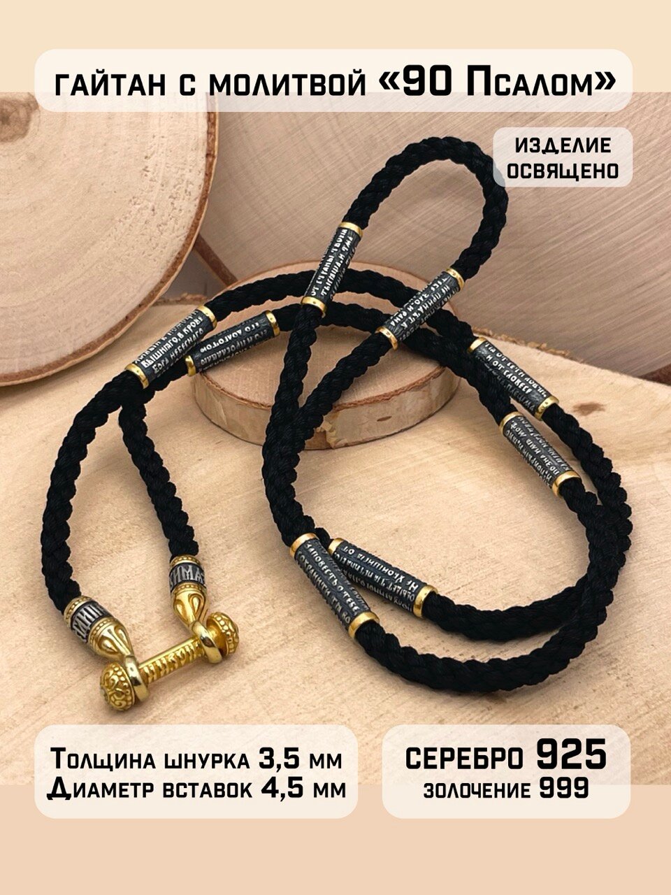 Шнур Русские Мастерские, серебро, 925 проба, чернение, оксидирование, золочение