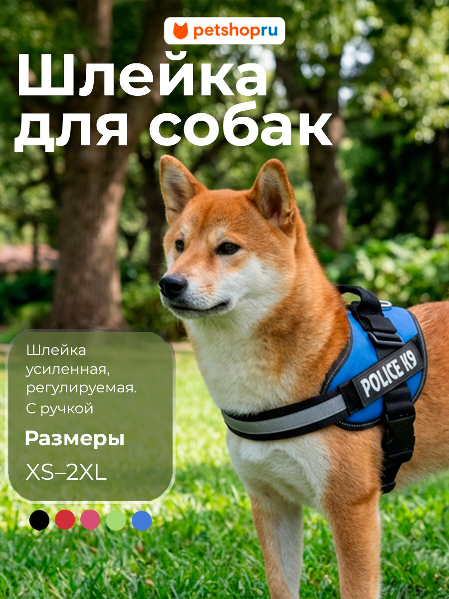 PETSHOP Шлейка для собак "Дизель", XS