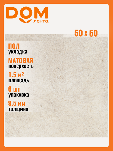 Изображение товара Керамогранит Laparet Avalon, бежевый, 50x50 см, матовый, 6 шт. в упаковке