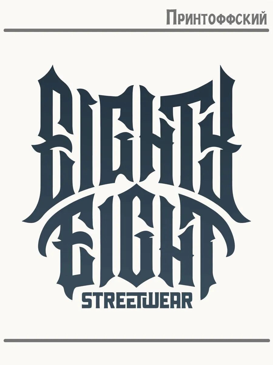 Термонаклейка для одежды и аксессуаров DTF-печать Street Wear