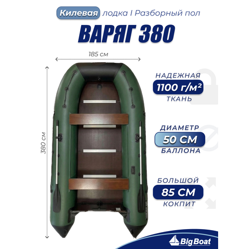Надувная, под мотор, килевая лодка из ПВХ для рыбалки Varyag (Варяг) 380