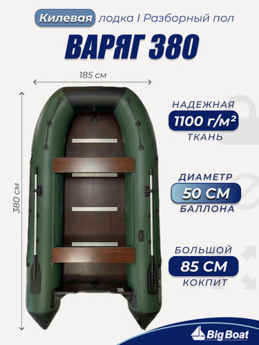Изображение товара Надувная, под мотор, килевая лодка из ПВХ для рыбалки Varyag (Варяг) 380