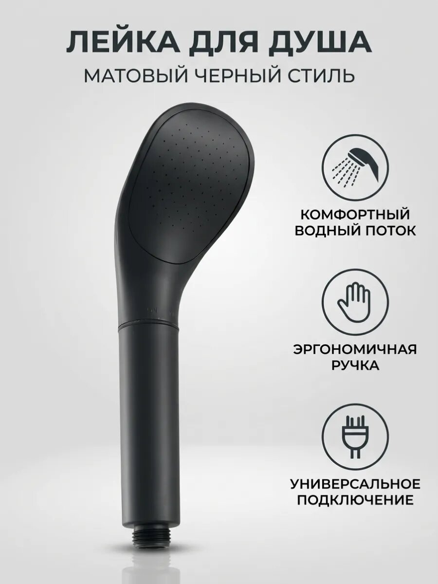 Лейка для душа Potato P077-6 чёрная, 1 режим
