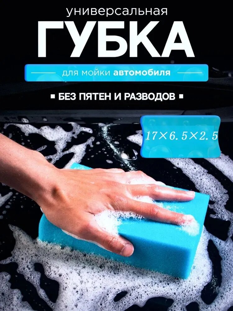 Губка автомобильная, 1 шт.