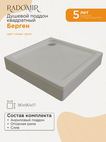 Изображение товара Душевой поддон Радомир Берген квадратный, акриловый, 90×90 см, белый