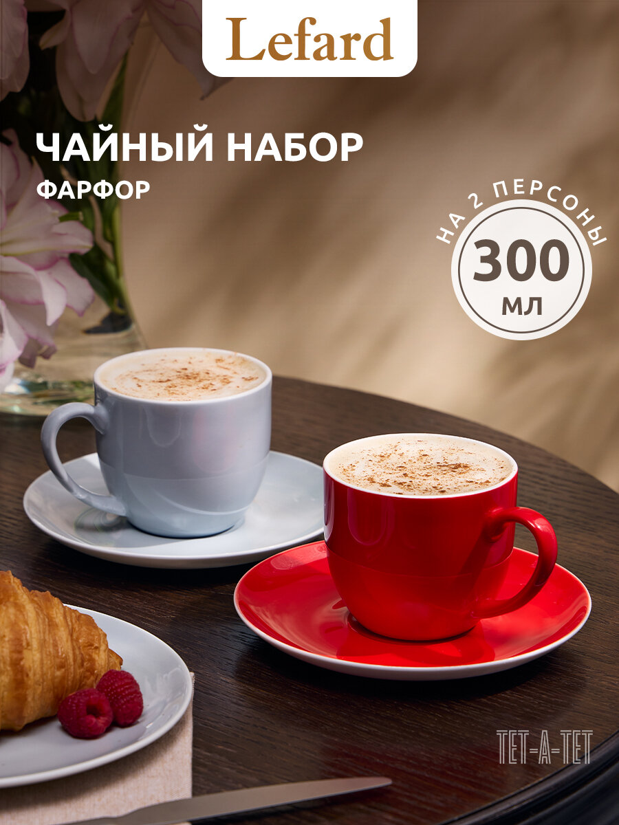 Набор чайных пар Lefard Тет-А-Тет 300 мл, 2 персоны, фарфор