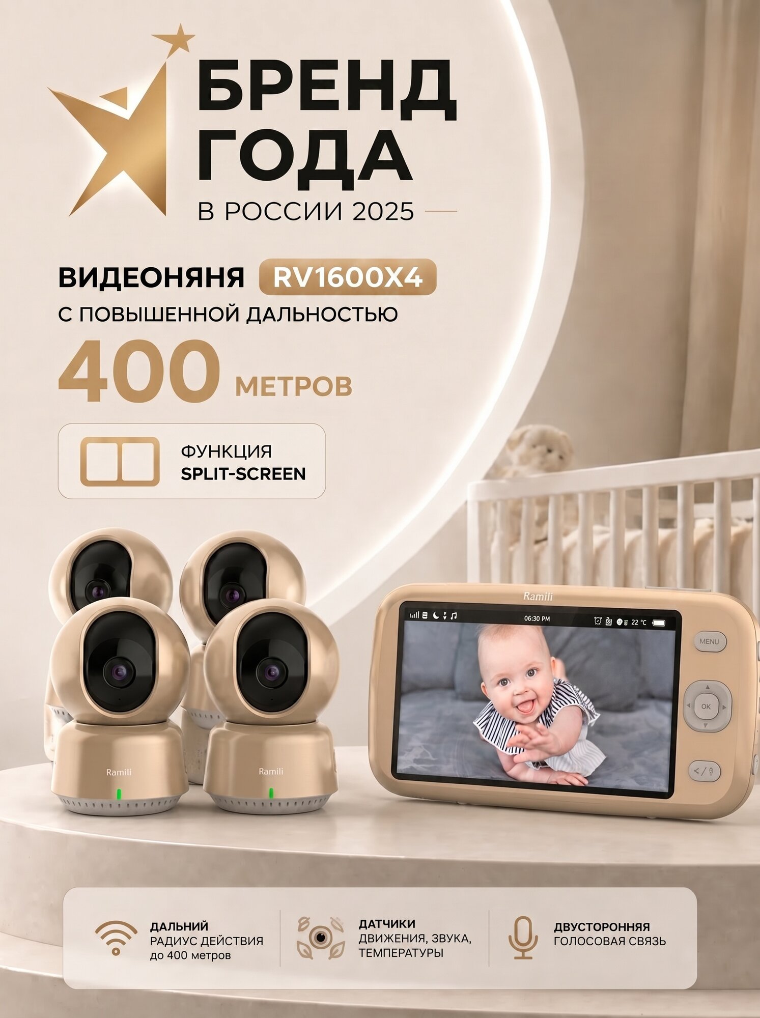 Видеоняня с монитором и комплектом из четырех камер дальностью 400 метров Ramili Baby RV1600X4