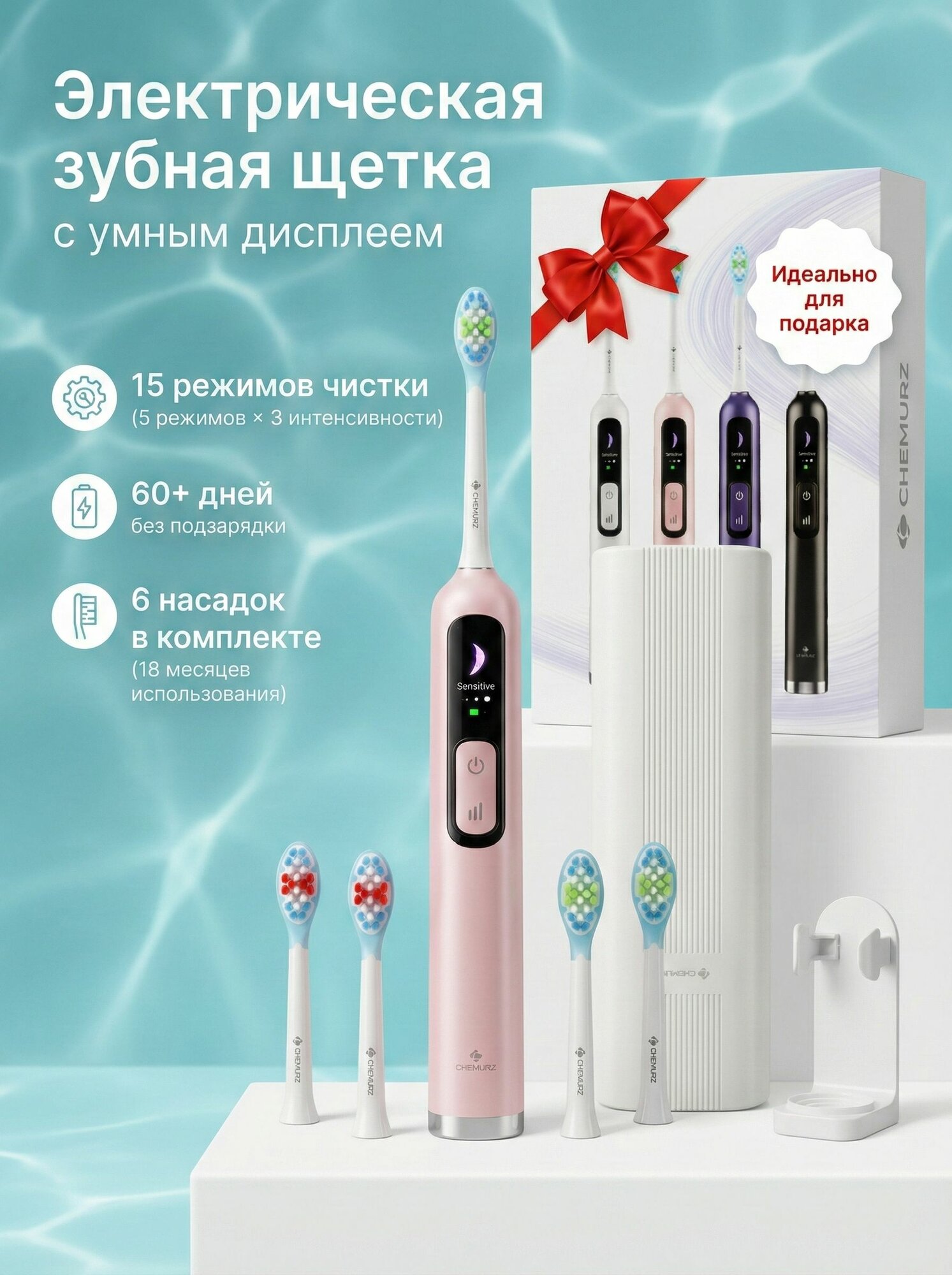 Электрическая звуковая зубная щетка розовая Chemurz Pro 5 для взрослых, с дисплеем, 15 режимов чистки, 6 насадок, дорожный кейс, держатель, type-c