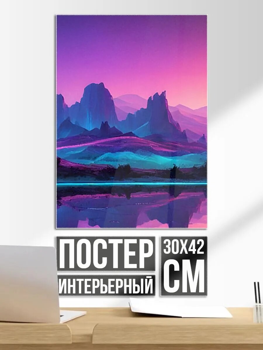Постер на стену Фиолетовые горы