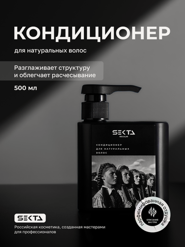 Изображение товара Кондиционер для всех типов волос с дозатором Hair Sekta, 500мл