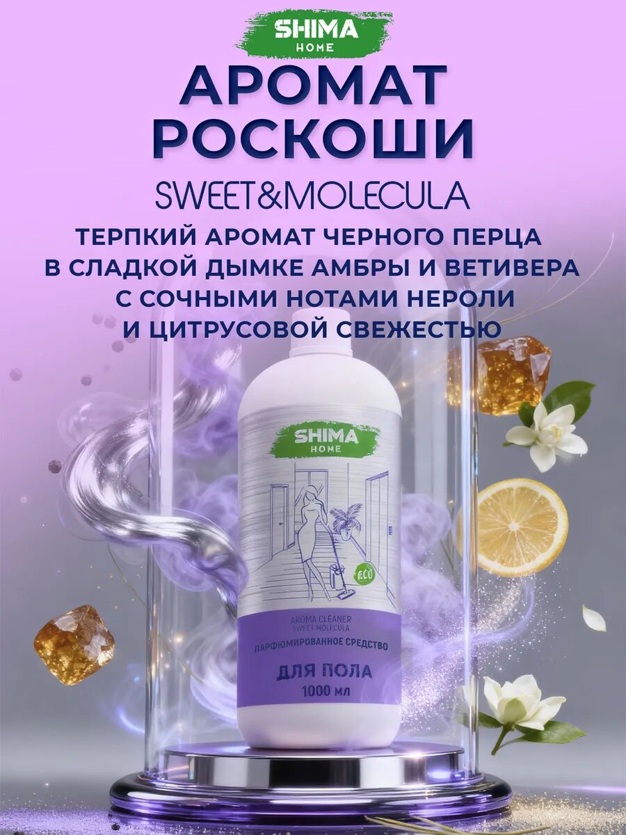 Парфюм-средство для мытья полов 3 аромата SM+AS+PP 1 л — фото 1