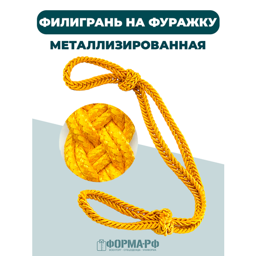 фото Филигрань на фуражку металлизированная золотистая