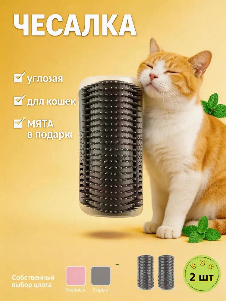 Чесалка для кошек угловая, Щетка на угол для котов с креплением к стене, Игрушка настенная